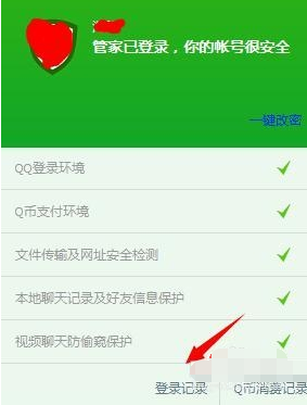 騰訊電腦管家如何查看QQ登錄紀錄？查看QQ登錄紀錄的技巧分享