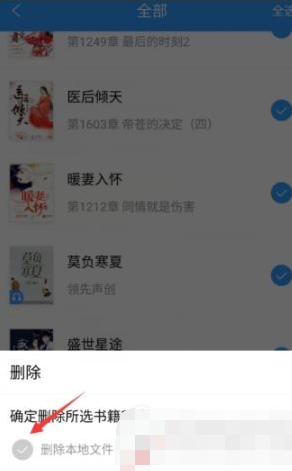qq閱讀怎么刪掉書籍?qq閱讀刪掉書籍方法解析
