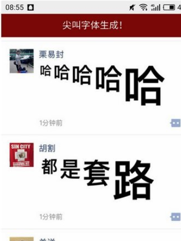 微信朋友圈怎么發(fā)布尖叫字體？尖叫字體發(fā)布方法介紹