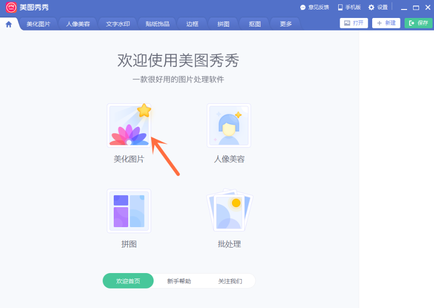 美圖秀秀怎么使用取樣筆復(fù)制圖像?使用取樣筆復(fù)制圖像圖文教程