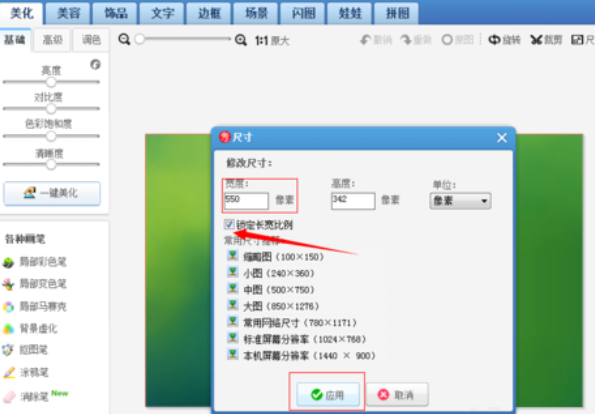 美圖秀秀怎么修改圖片大小?修改圖片大小的操作技巧一覽