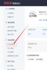 拼多多上貨助理如何刪除商品？拼多多上貨助理刪除商品圖文教程