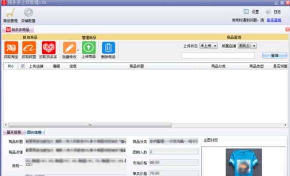 拼多多上貨助理如何刪除商品？拼多多上貨助理刪除商品圖文教程