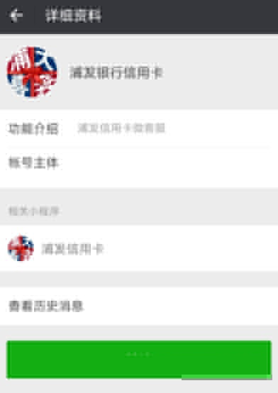 微信怎么查詢浦發信用卡額度?浦發信用卡額度查詢方法介紹