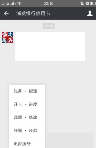 微信怎么查詢浦發信用卡額度?浦發信用卡額度查詢方法介紹