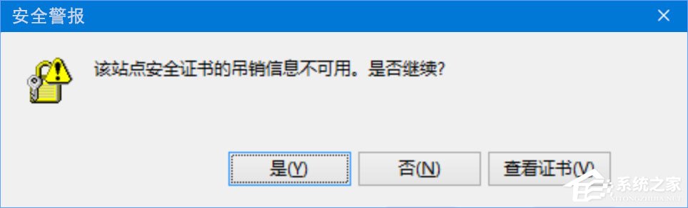 Win10瀏覽網(wǎng)頁(yè)提示“該站點(diǎn)安全證書的吊銷信息不可用”怎么辦？