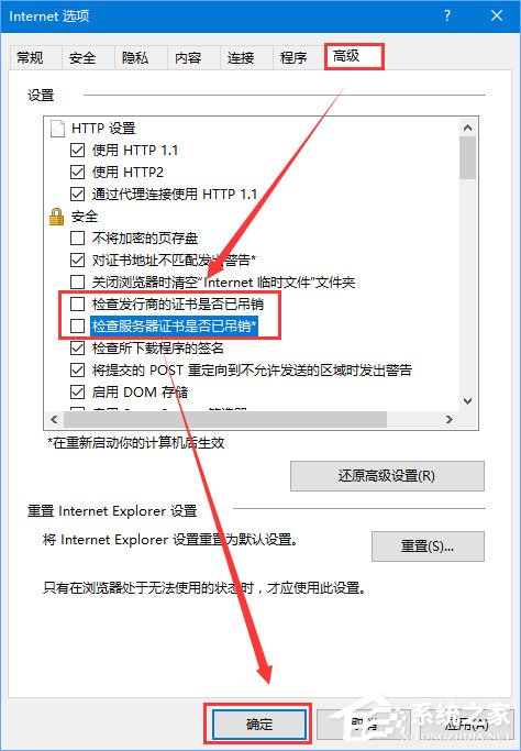 Win10瀏覽網(wǎng)頁(yè)提示“該站點(diǎn)安全證書的吊銷信息不可用”怎么辦？