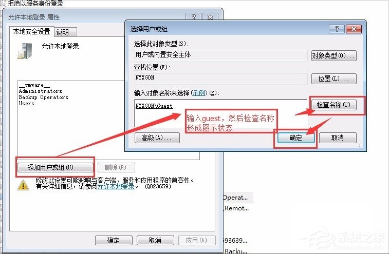 Windows7系統(tǒng)guest賬戶(hù)開(kāi)啟的方法