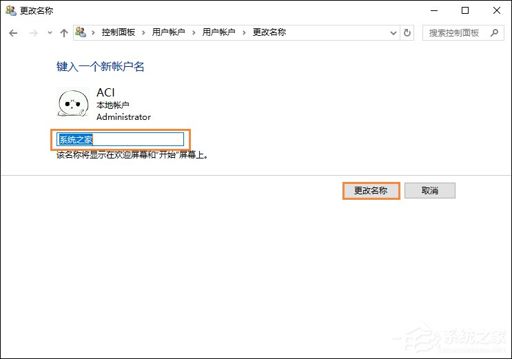 Win10系統(tǒng)如何更改賬戶名稱？Win10更改用戶名的方法