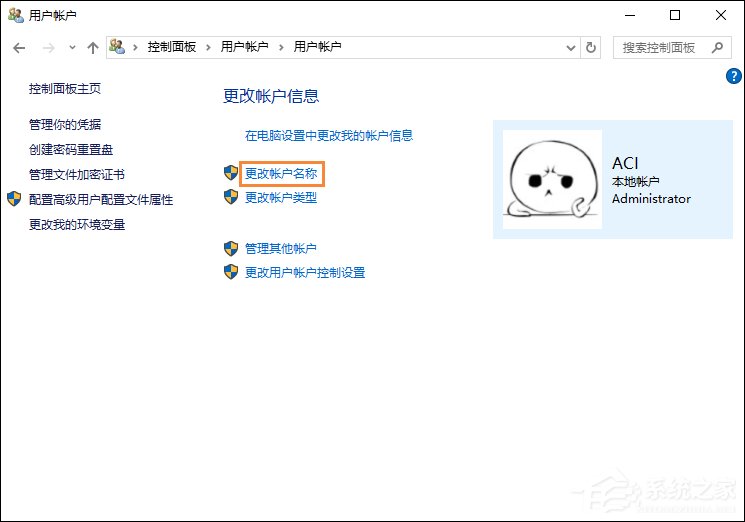 Win10系統(tǒng)如何更改賬戶名稱？Win10更改用戶名的方法