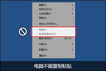 Win7下為什么不能復(fù)制粘貼？電腦突然無法復(fù)制粘貼是為什么？
