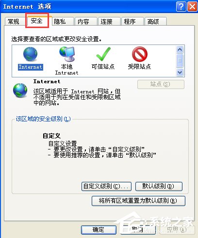 WinXP提示此網(wǎng)頁包含的內(nèi)容將不使用安全的https怎么辦？