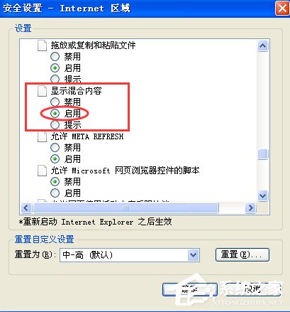 WinXP提示此網(wǎng)頁包含的內(nèi)容將不使用安全的https怎么辦？