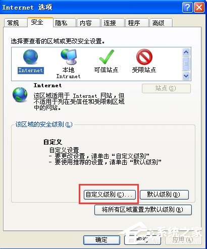 WinXP提示此網(wǎng)頁包含的內(nèi)容將不使用安全的https怎么辦？