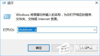Win10結束svchost.exe進程出現關機倒計時怎么取消？
