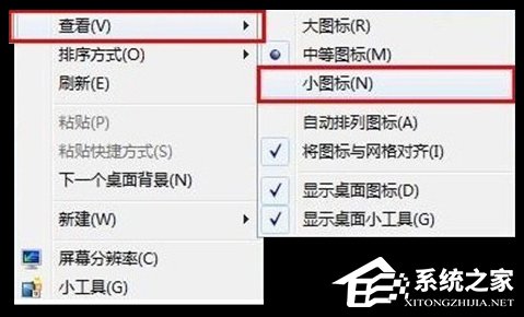 Win7系統(tǒng)更改桌面圖標(biāo)大小的方法