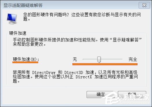 Win7系統(tǒng)顯卡硬件加速怎么開啟？