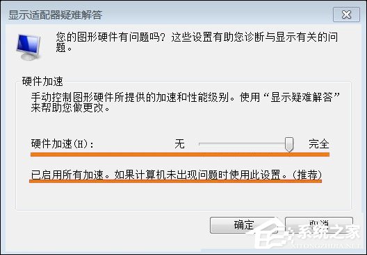 Win7系統(tǒng)顯卡硬件加速怎么開啟？