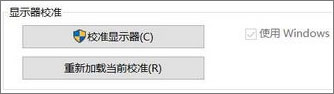 Win10系統下“高級顯示設置”不見了怎么辦？