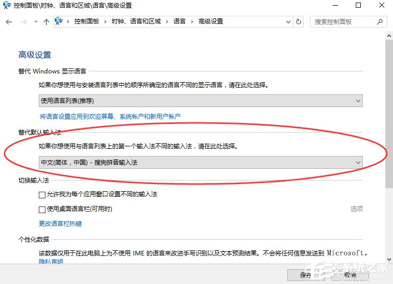 Win10默認(rèn)輸入法怎么設(shè)置？