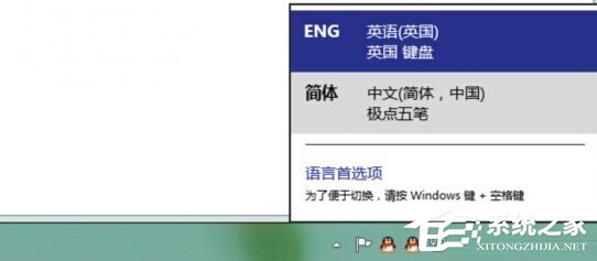 Windows8如何刪除輸入法？