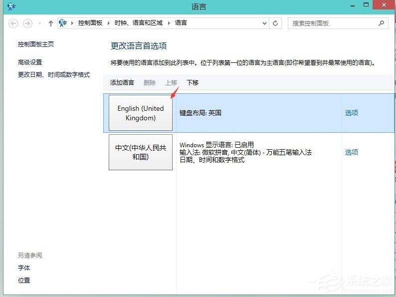 Windows8如何刪除輸入法？