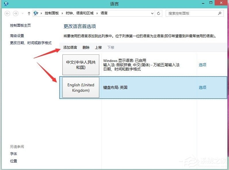 Windows8如何刪除輸入法？