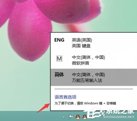 Windows8如何刪除輸入法？