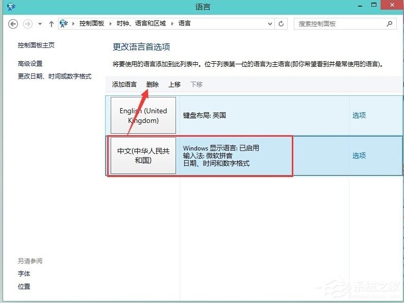 Windows8如何刪除輸入法？