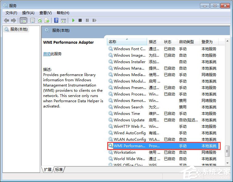 WMI服務(wù)是什么？Win7系統(tǒng)如何禁用WMI服務(wù)？