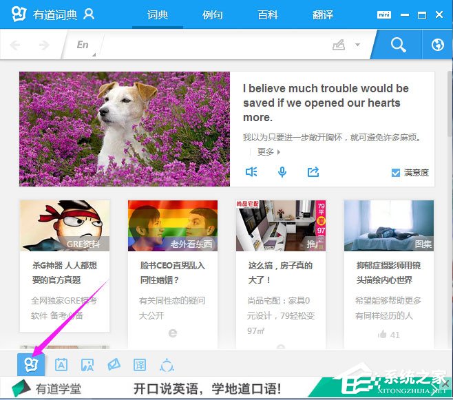Win8系統下有道詞典開機自啟動如何關閉？