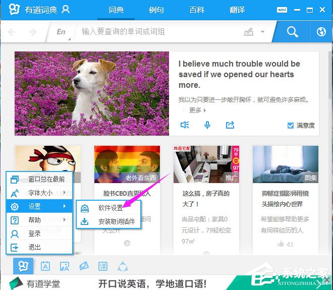 Win8系統下有道詞典開機自啟動如何關閉？