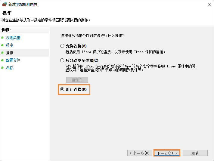 Win10系統中如何禁止某個程序聯網？Win10阻止軟件聯網的方法
