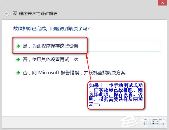 Win8系統(tǒng)中存在不兼容軟件怎么辦？