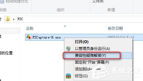 Win8系統(tǒng)中存在不兼容軟件怎么辦？
