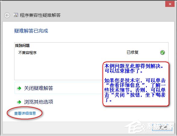 Win8系統(tǒng)中存在不兼容軟件怎么辦？