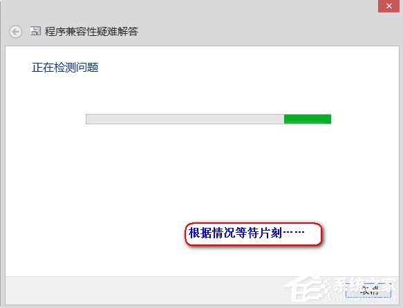 Win8系統(tǒng)中存在不兼容軟件怎么辦？