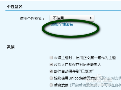 網(wǎng)頁版qq郵箱個性簽名設置方法分享