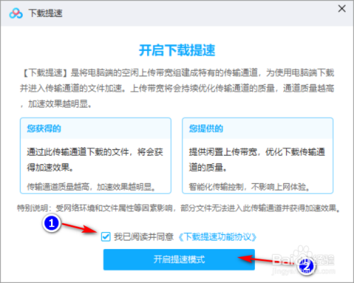百度網盤下載提速方法分享