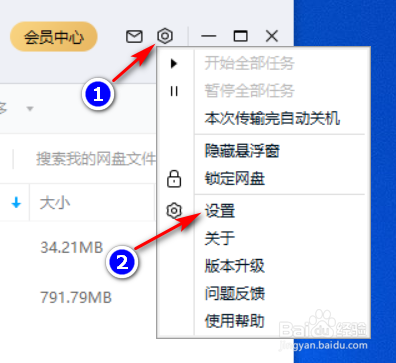百度網盤下載提速方法分享