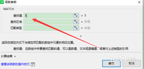 Excel的match函數(shù)使用方法分享