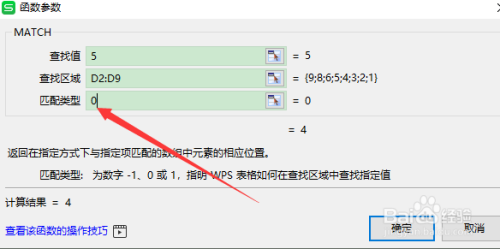 Excel的match函數(shù)使用方法分享