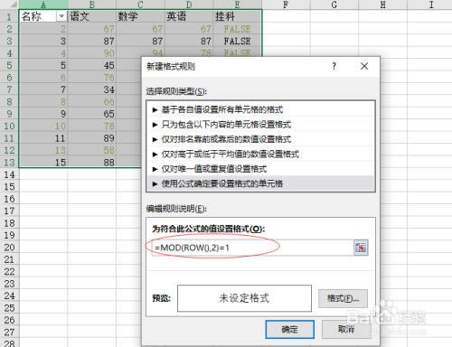 用excel進行隔行變色方法介紹