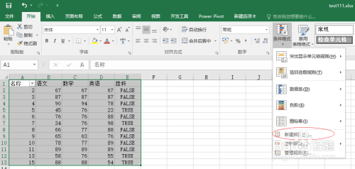 用excel進行隔行變色方法介紹