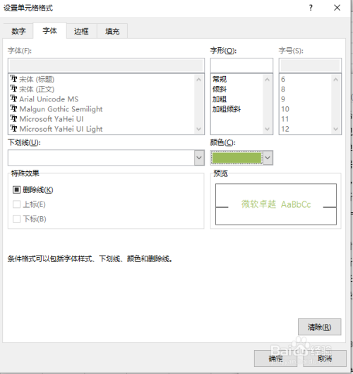 用excel進行隔行變色方法介紹