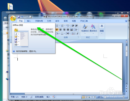 word文件打開空白修復(fù)方法介紹