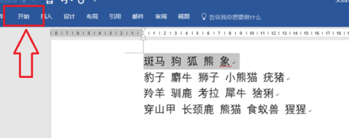 word文檔排版對(duì)齊方法介紹