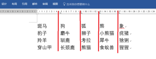 word文檔排版對(duì)齊方法介紹