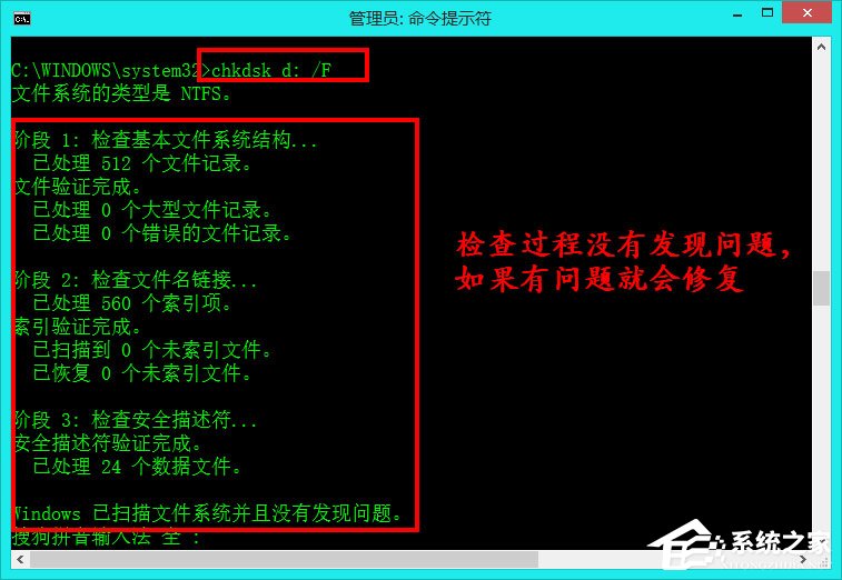 Win8如何使用自帶工具來修復(fù)硬盤？