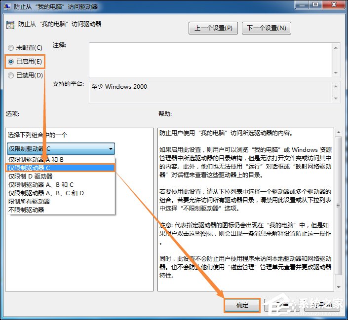 如何拒絕用戶修改C盤文件？Win7禁止用戶訪問C盤的方法